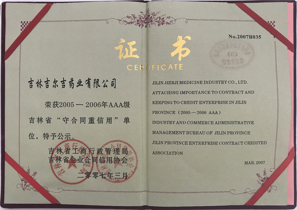 AAA级级守合同重信用单位证书