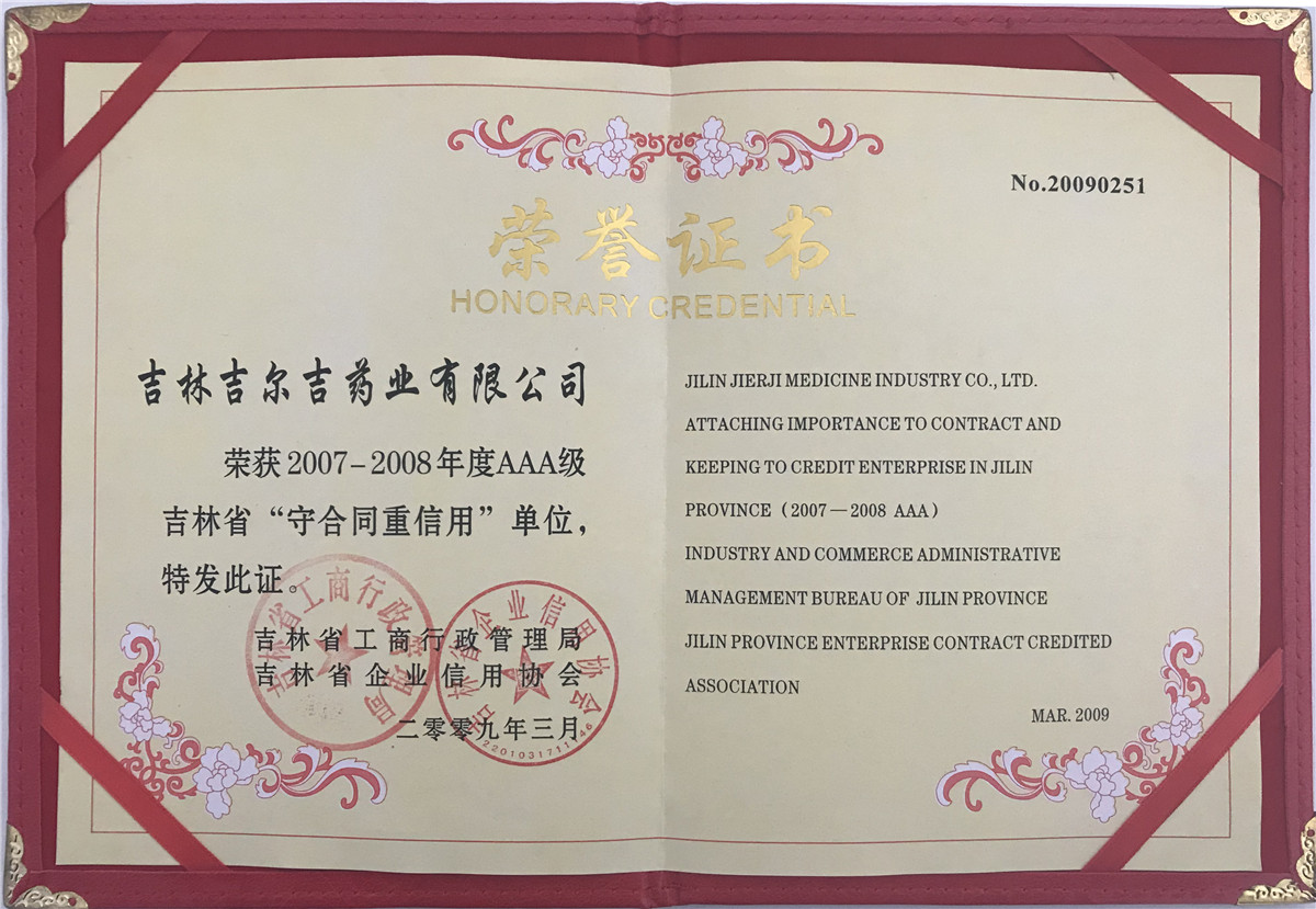 AAA级守合同重信用单位证书