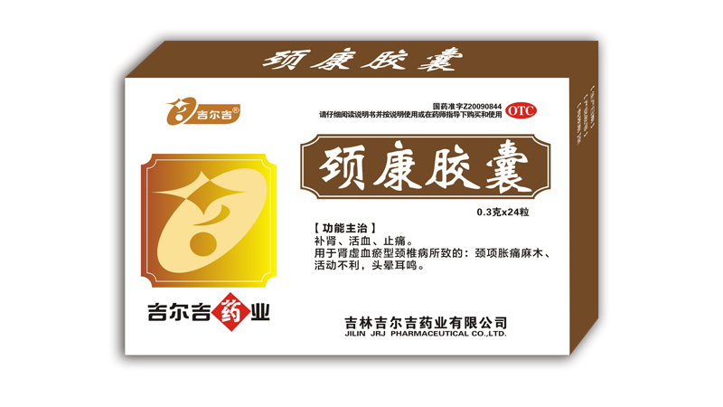 1638249671371093.png 颈康.png