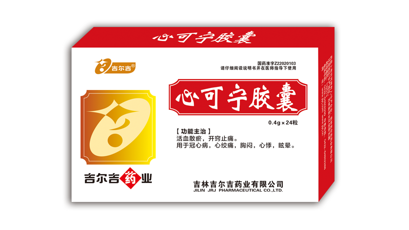 心可宁胶囊