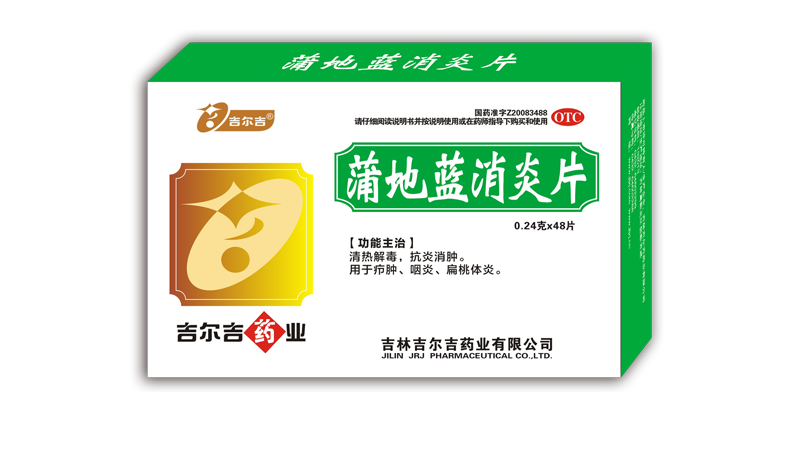 蒲地蓝消炎片