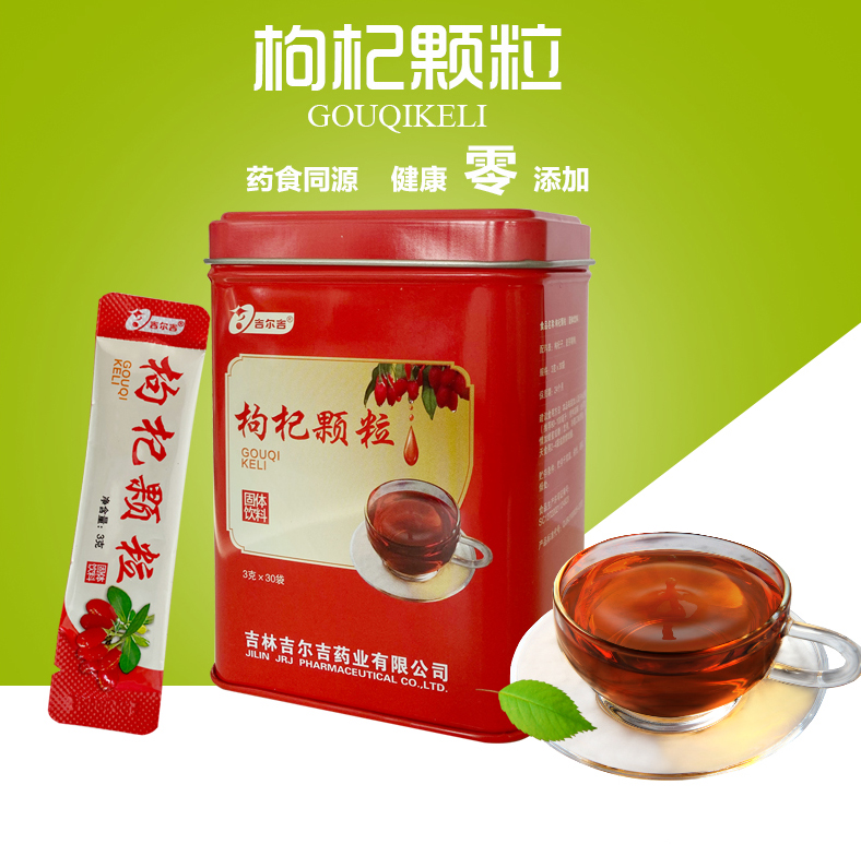 枸杞颗粒