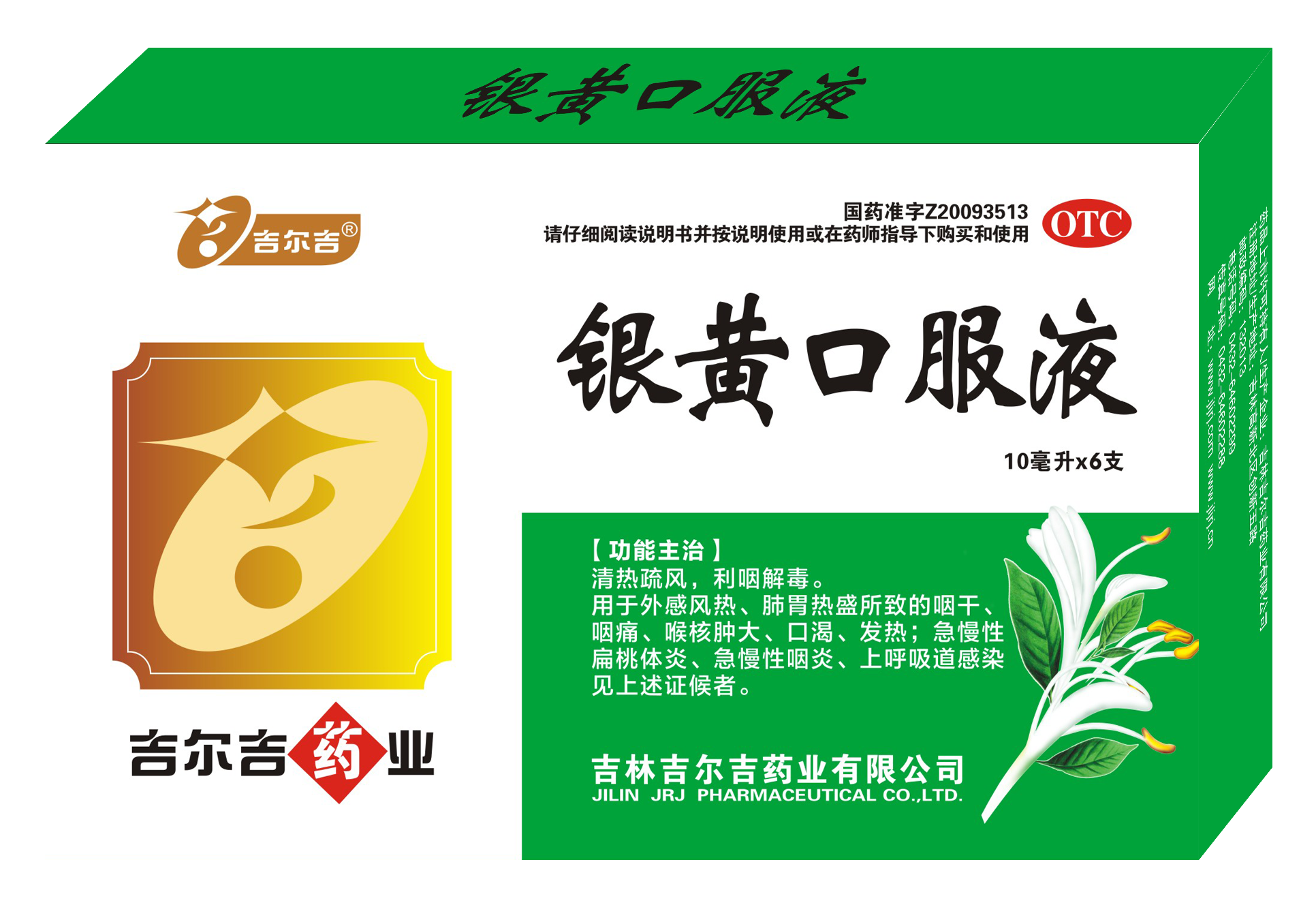 银黄口服液